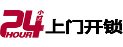 岑巩24小时上门开锁公司